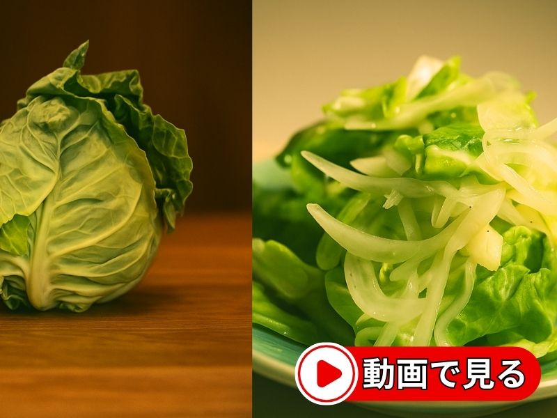 新たまねぎと春キャベツのマリネの動画を見る