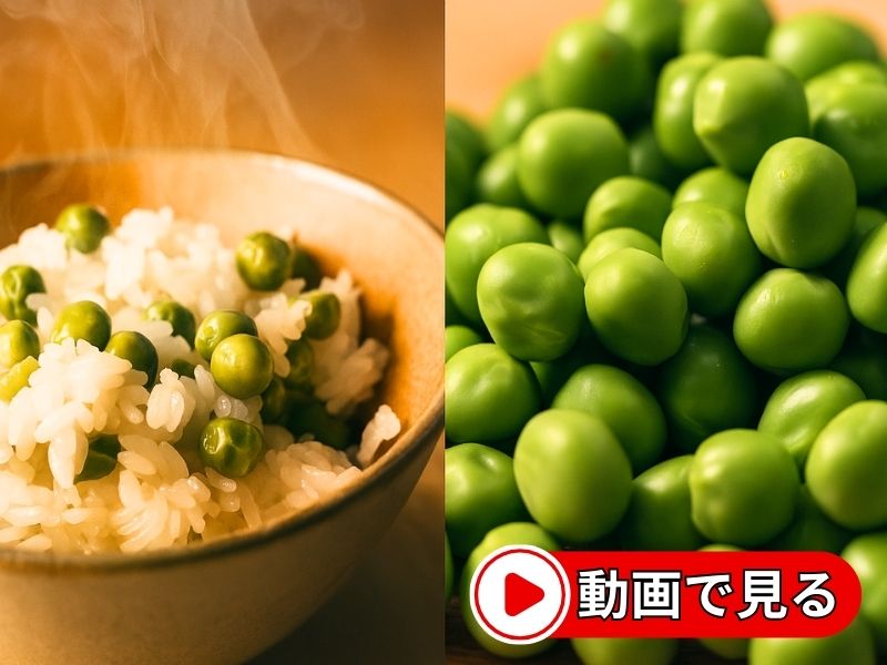 春の豆ごはんの動画を見る