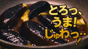 茄子がフライパンで焼かれている