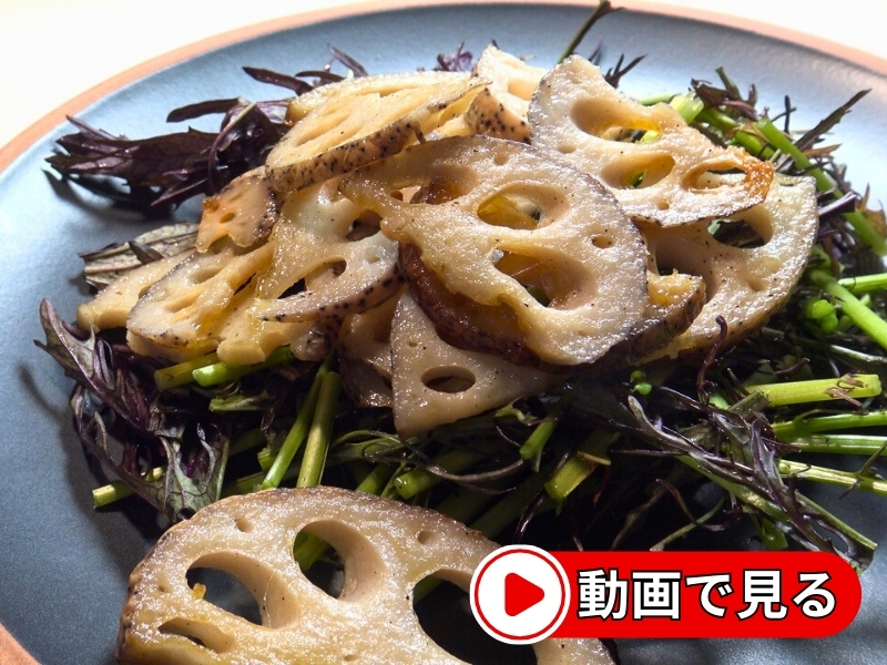 レンコン焼きの動画を見る